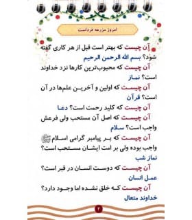 چیستان های دینی؛ ۳۰ معمای جالب و چیستان مذهبی خاص 2 چیستان های دینی جذاب