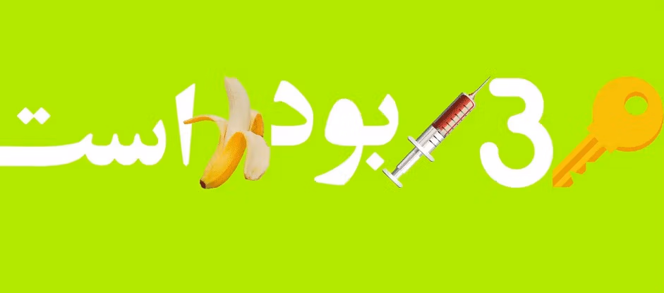معماهای تصویری حدس کلمه (اگه باهوشی، کلمه در عکس را حدس بزن) 12 معماهای تصویری حدس کلمه