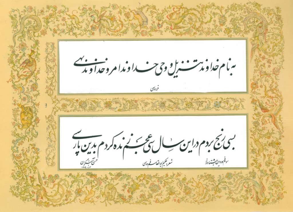 عکس نوشته اشعار فردوسی
