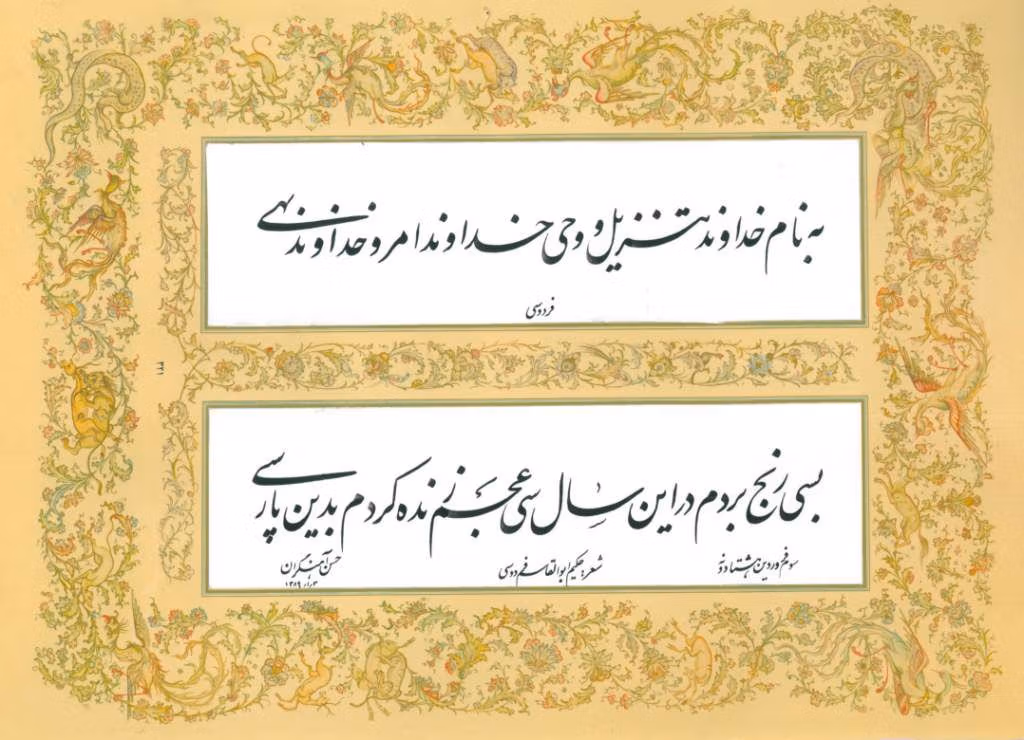 عکس نوشته اشعار فردوسی { ۳۵ عکس جذاب و زیبا از فردوسی بزرگ } 8 عکس نوشته اشعار فردوسی