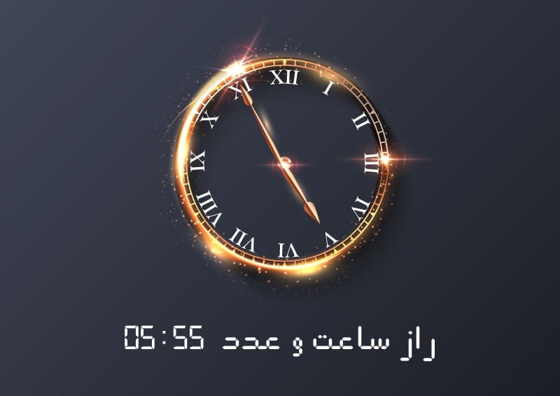 پیوند 05:55 با فرشته‌ی نگهبان