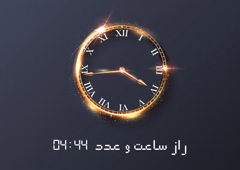 تحلیل ساعت 04:44 در کارت تاروت