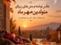 عکس پروفایل مهرماهی؛ عکس نوشته های پروفایل تلگرام و واتساپ متولدین مهر ماه، جملکس های متولدین مهرماه عکس پروفایل مهرماهی