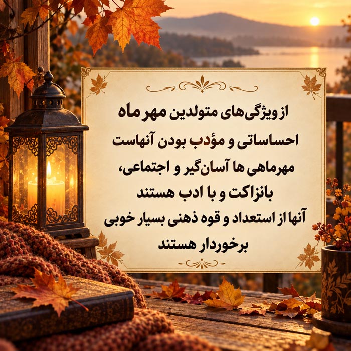 عکس نوشته متولدین مهر ماه 4