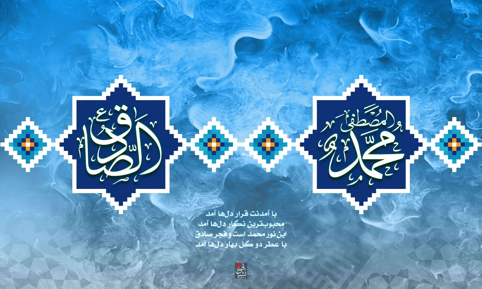 عکس نوشته میلاد پیامبر اکرم (ص)