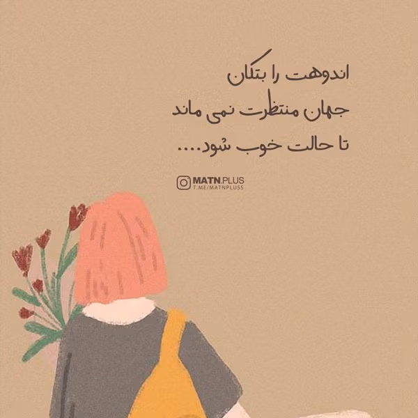 عکس نوشته جملات مثبت به همراه متن های زیبای ادبی و حال خوب کن 15 عکس نوشته جملات مثبت