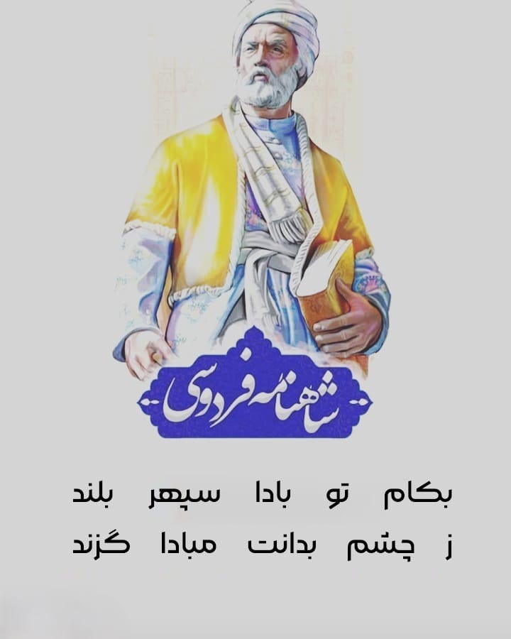 عکس نوشته اشعار فردوسی