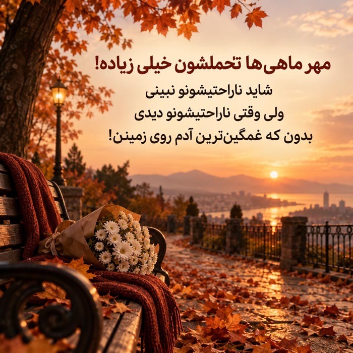 عکس نوشته تبریک تولد مهر + متن و جملات دختران و پسران مهر ماهی ها