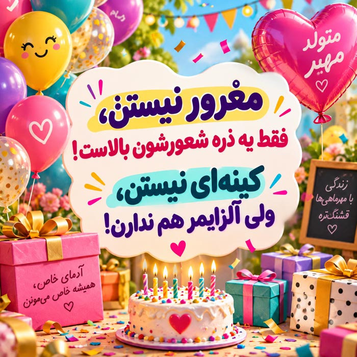 عکس نوشته تبریک تولد مهر + متن و جملات دختران و پسران مهر ماهی ها