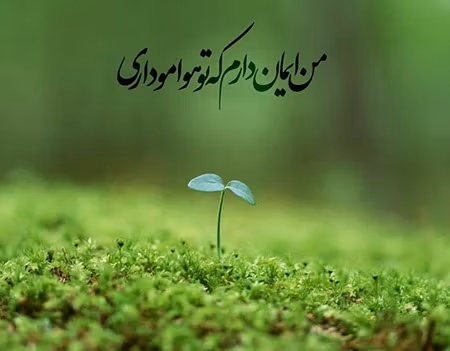 عکس نوشته جملات مثبت به همراه متن های زیبای ادبی و حال خوب کن 11 عکس نوشته جملات مثبت