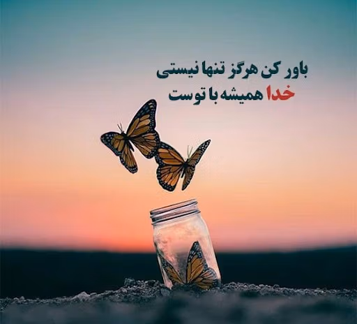 عکس نوشته جملات مثبت به همراه متن های زیبای ادبی و حال خوب کن 3 عکس نوشته جملات مثبت