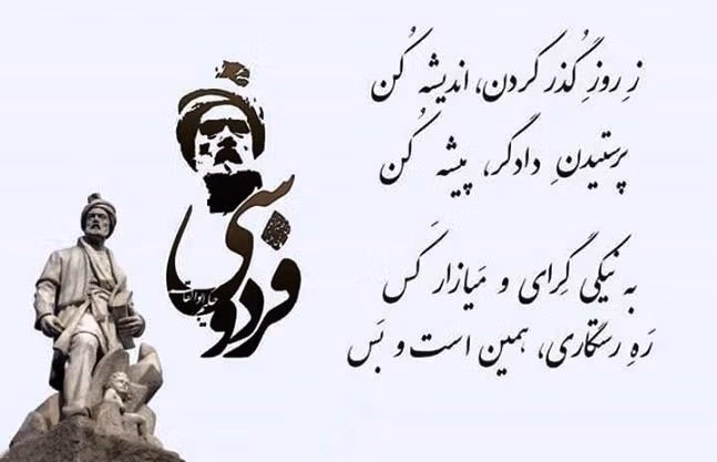 عکس نوشته اشعار فردوسی { ۳۵ عکس جذاب و زیبا از فردوسی بزرگ } 1 عکس نوشته اشعار فردوسی