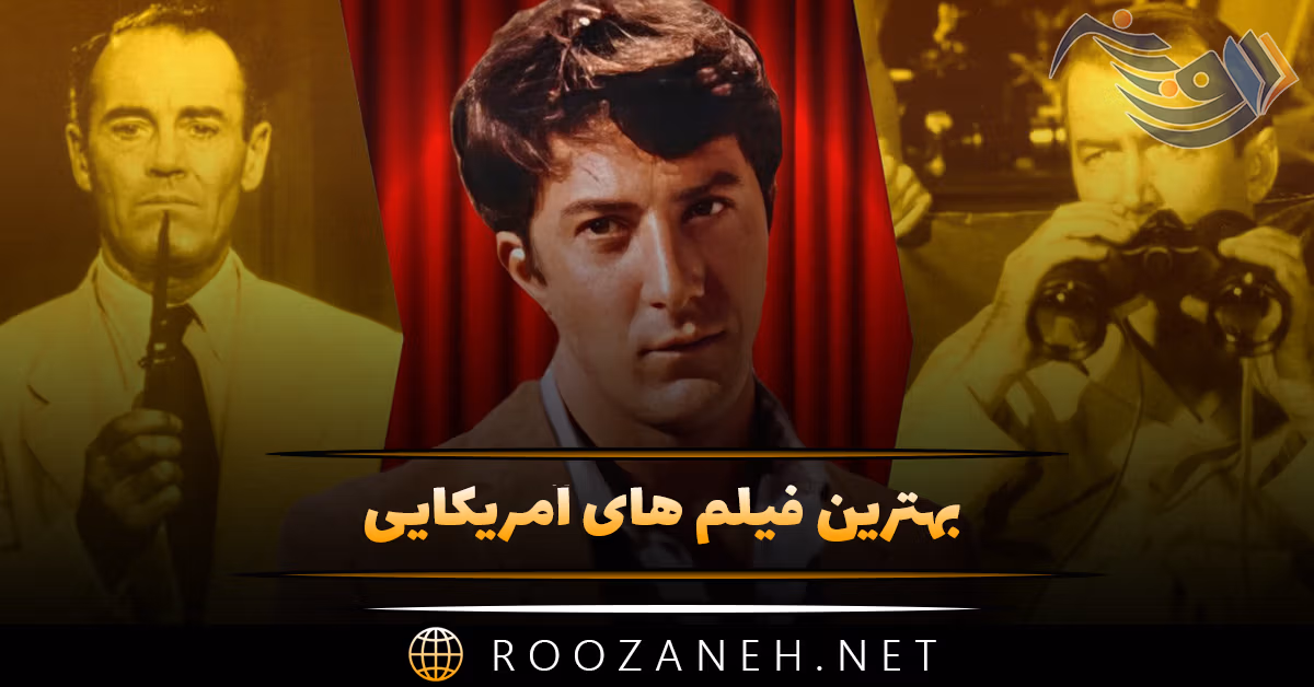 بهترین فیلم های آمریکایی؛ 16 فیلم بی نظیر در ژانرهای مختلف