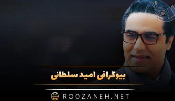 امید