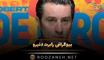 بیوگرافی رابرت دنیرو بازیگر مشهور آمریکایی؛ از ناگفته های زندگی تا پدر شدن در 80 سالگی رابرت دنیرو