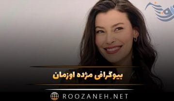 مژده اوزمان