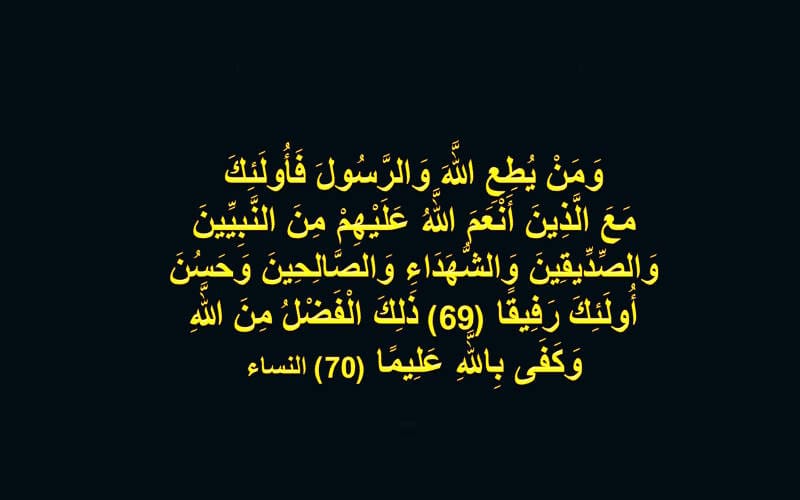 دعای شفاعت و پیوند با صالحان