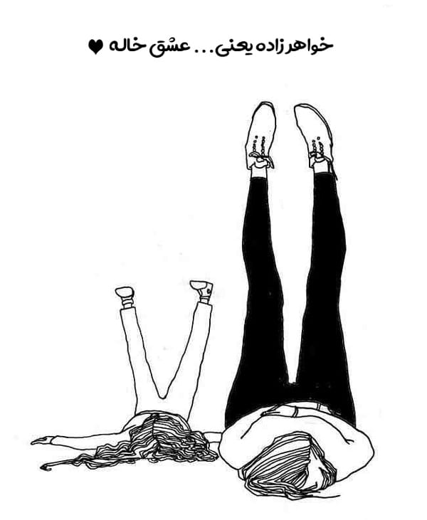 متن برای خواهرزاده شیطون؛ جملات احساسی برای فرزند دختر و پسر خواهرم 4 دلنوشته برای خواهر زاده شیطون