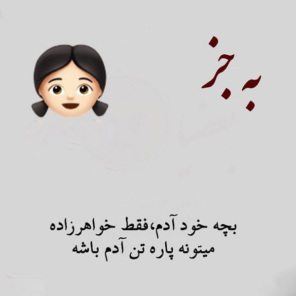 متن برای خواهرزاده شیطون؛ جملات احساسی برای فرزند دختر و پسر خواهرم 3 عکس نوشته جملات درباره خواهر زاده