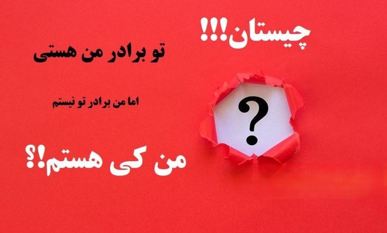 چیستان های پیچیده برای تست هوش شما (با جواب های درست) 3 عکس نوشته های معمایی