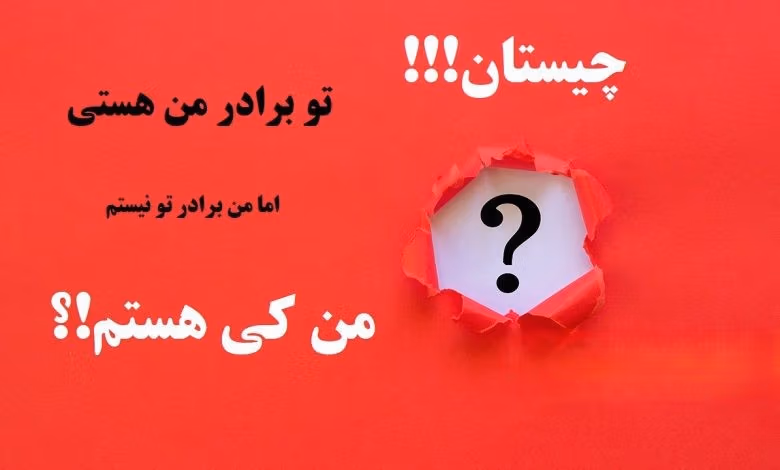 چیستان های پیچیده برای تست هوش شما (با جواب های درست) 3 عکس نوشته های معمایی