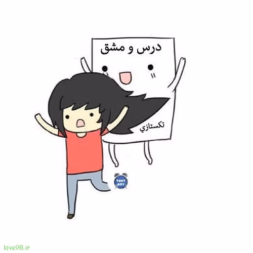 عکس پروفایل کلاس اولی + متن و جملات تبریک بازگشایی دبستان 12 عکس پروفایل مدرسه 4