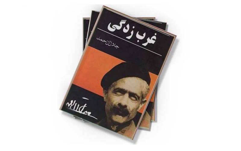 کتاب های ایرانی که باید قبل از ۳۰ سالگی بخوانیم (۱۱ کتاب معروف) 6 غرب زدگی – جلال آل احمد