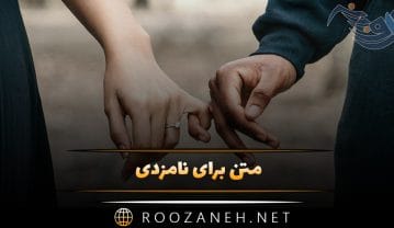 متن برای نامزدی