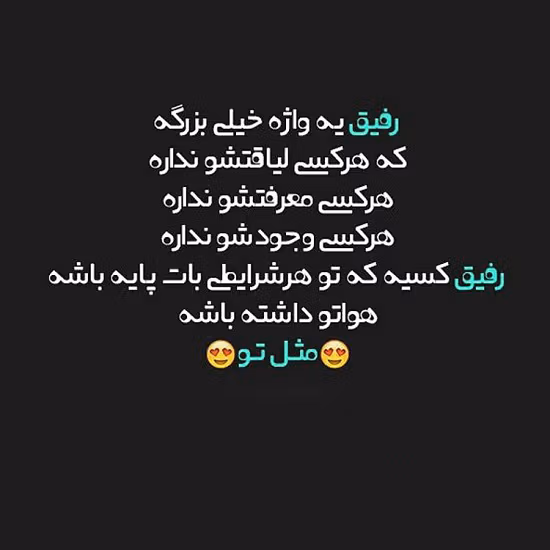 متن خاطره بازی با رفیق