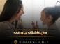متن عاشقانه برای عمه