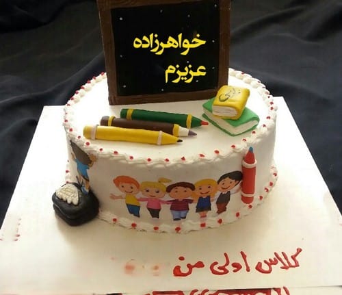 متن های تبریک کلاس اولی شدنِ خواهر زاده