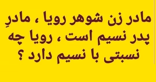 چیستان های پیچیده برای تست هوش شما (با جواب های درست) 4 معماهای خاص و سخت