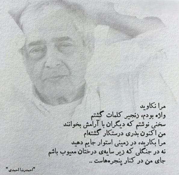 عکس نوشته اشعار احمدرضا احمدی