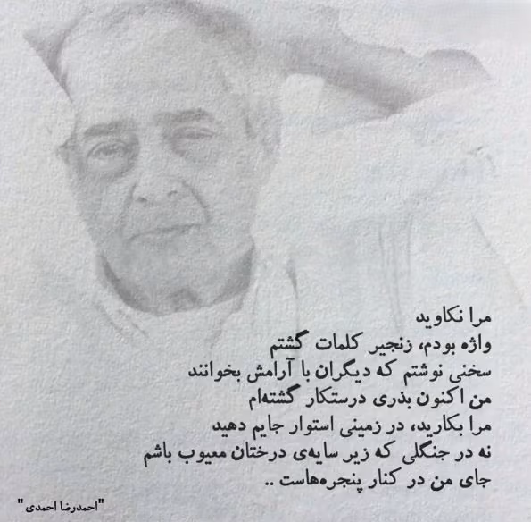 عکس نوشته اشعار احمدرضا احمدی