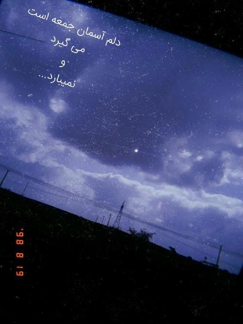 عکس نوشته با موضوع دلتنگی و نبودنِ یار (۳۰ متن و عکس) 13 عکس نوشته با موضوع دلتنگی و نبودنِ یار