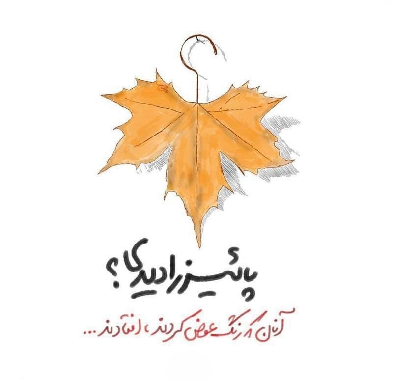 عکس نوشته غمگین پاییز به همراه شعر و متن های غمگین پاییزی 19 عکس نوشته غمگین پاییز
