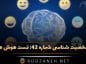 تست شخصیت شناسی شماره ۴۲: تست هوش هیجانی! آیا هوش هیجانی فعالی دارید؟ تست شخصیت شناسی شماره ۴۲