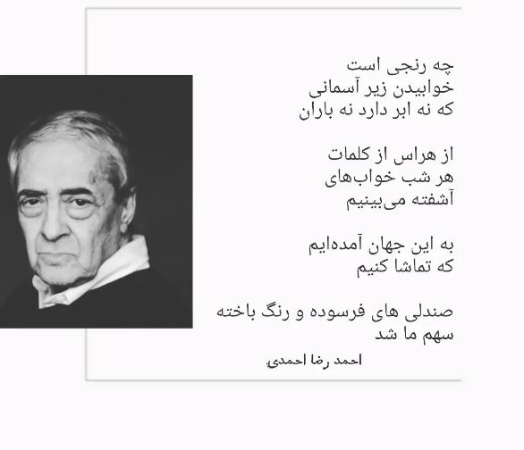 عکس نوشته اشعار احمدرضا احمدی