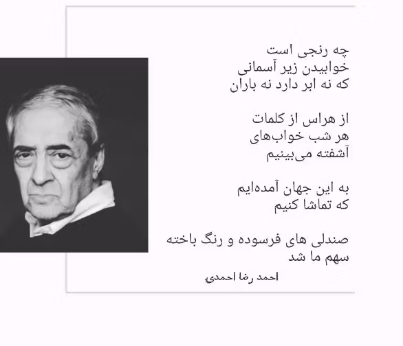 عکس نوشته اشعار احمدرضا احمدی