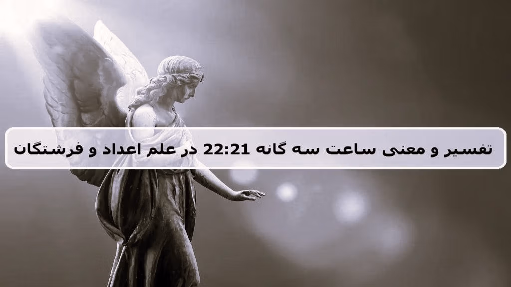 پیام فرشته‌ی نگهبان هابوهیه