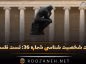 تست شخصیت شناسی شماره ۳۶