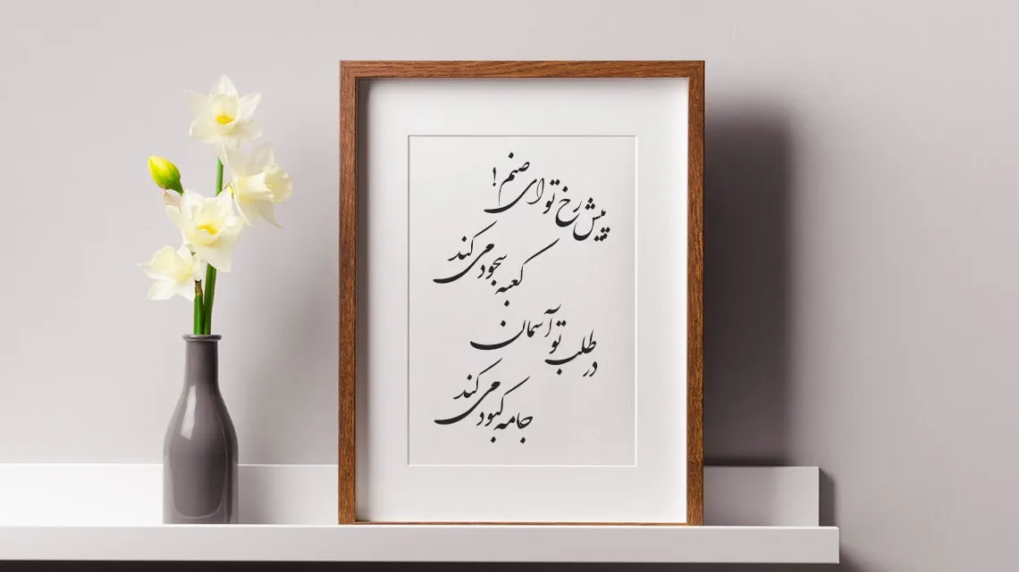 عکس نوشته اشعار قیصر امین پور به همراه شعرهای منتخب این شاعر 16 عکس نوشته اشعار قیصر امین پور