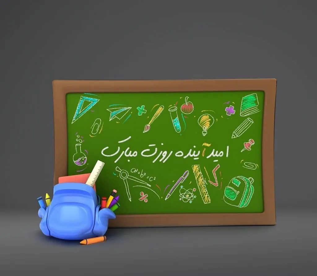 عکس نوشته روز دانش آموز به همراه پیام های ادبی تبریک این روز 11 عکس نوشته روز دانش آموز