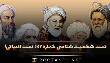 تست شخصیت شناسی شماره ۳۷