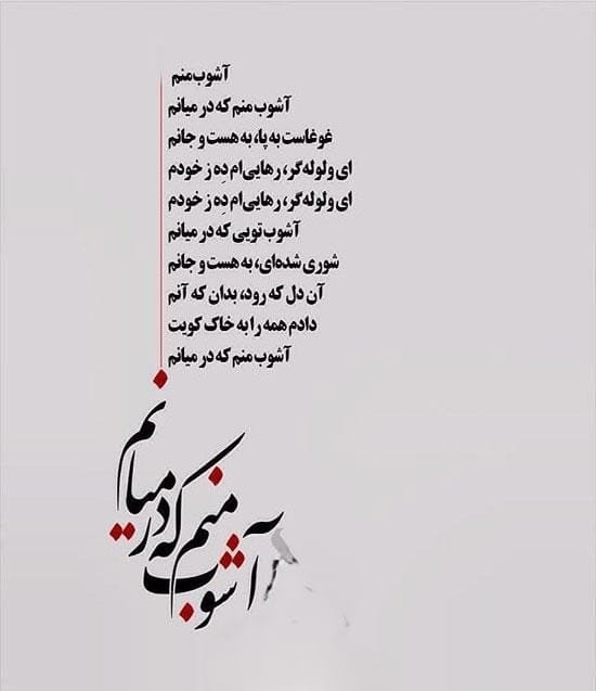 عکس نوشته اشعار فریدون مشیری + شعرهای کوتاه منتخب و زیبا 16 عکس نوشته اشعار فریدون مشیری