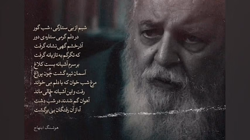 عکس نوشته اشعار هوشنگ ابتهاج