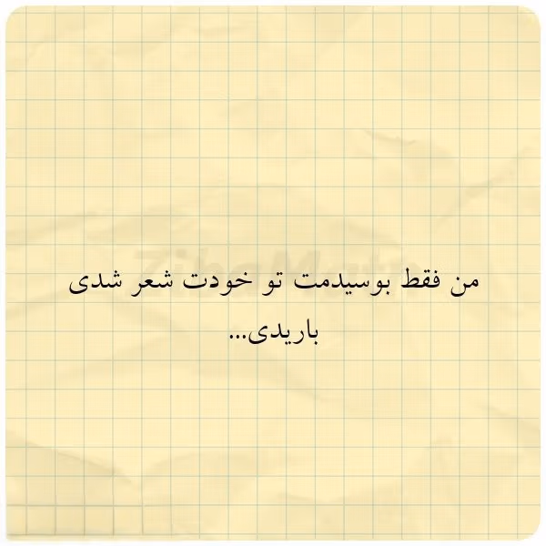 عکس نوشته اشعار احمد شاملو + شعرهای منتخب عاشقانه 17 عکس نوشته اشعار احمد شاملو
