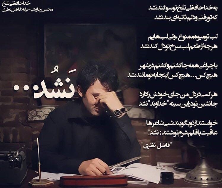عکس نوشته ترانه های محسن چاوشی (۳۰ عکس احساسی مخصوص استوری) 14 عکس نوشته ترانه های محسن چاوشی