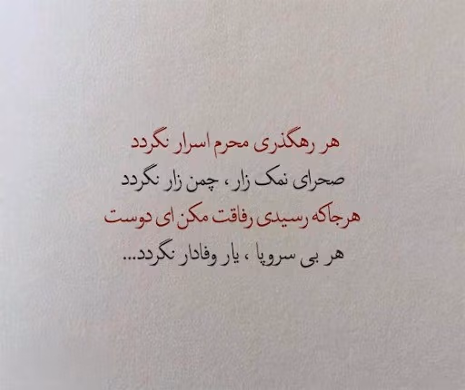 عکس نوشته اشعار صائب تبریزی + اشعار منتخب و کوتاهِ او 4 عکس نوشته اشعار صائب تبریزی