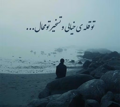 عکس نوشته اشعار قیصر امین پور